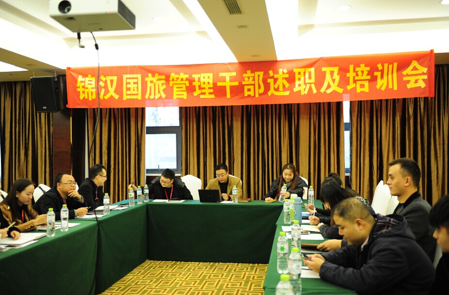 管理干部述職及培訓(xùn)會
